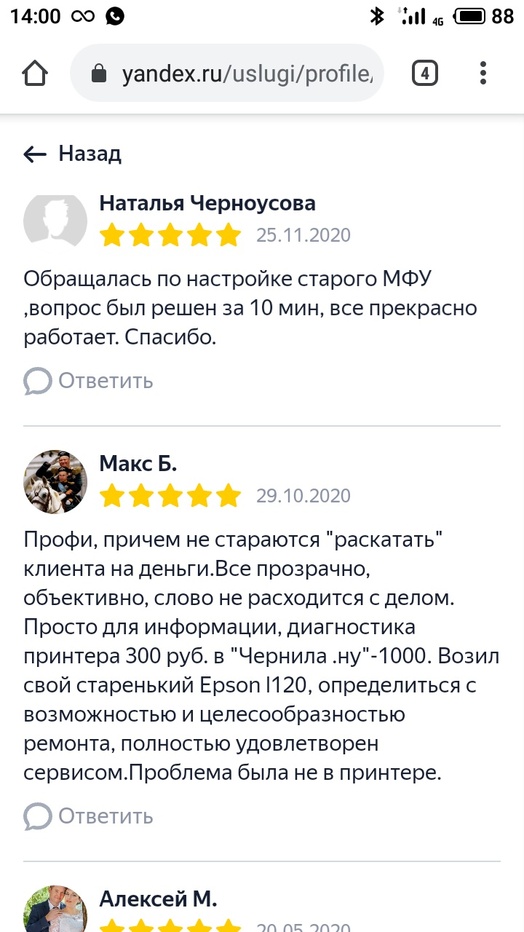 отзывы клиентов