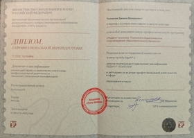 Диплом Данилы Толмачева педагог-психолог