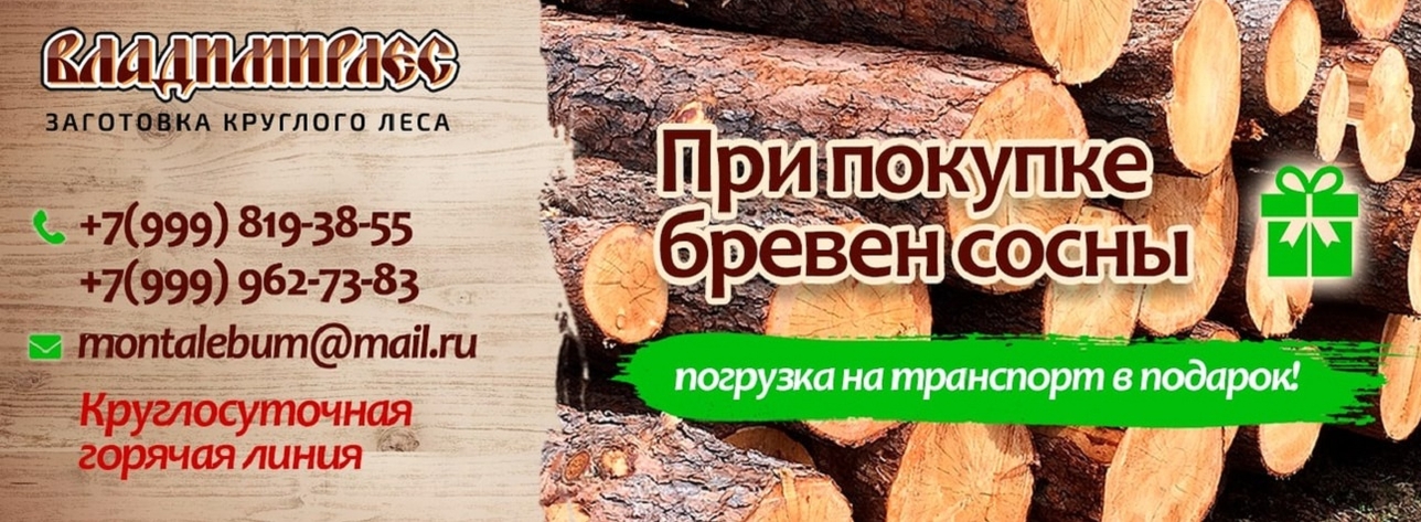 Круглый срубовой лес с доставкой в Москве