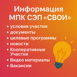 Квадратное изображение с текстом об условиях участия, документах, программах и новостях кооператива 