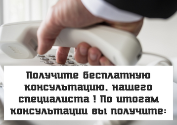 Консультация