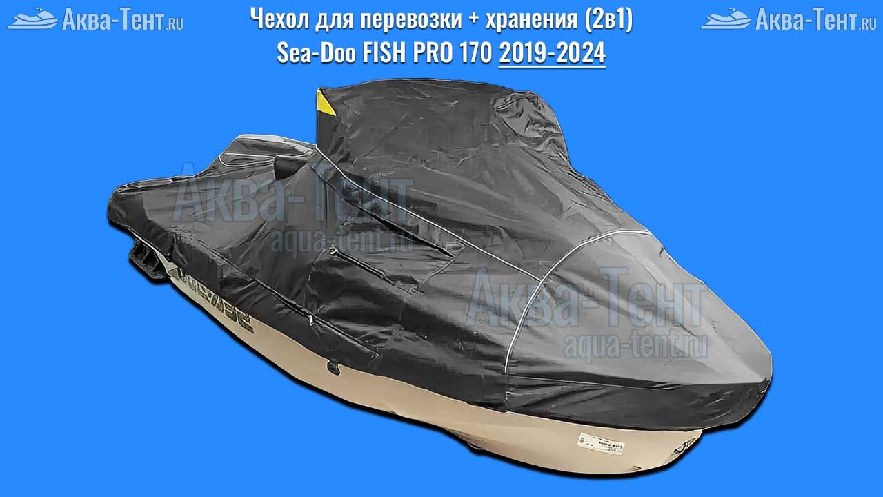 Чехол для гидроцикла