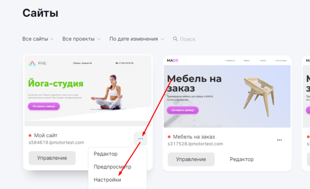 Раздел сайты в mottor, переход к настройкам