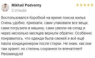 отзыв михаила подворного про сервис коробка