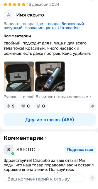 фото массажера в кейсе. Отзыв: Удобный подходит для лица и для всего тела тоже! 