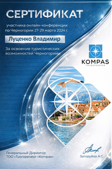 Сертификат Kompas Touroperator: участник онлайн-конференции по Черногории, 27–29 марта 2024, Луценко