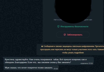 Фотография отзыва благодарного клиента, который попробовал нашу мешку на развес
