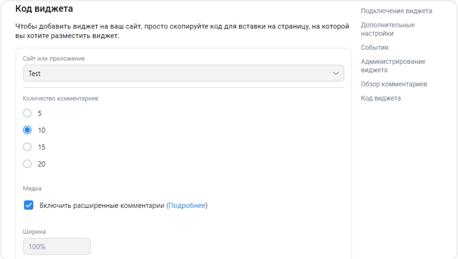 Настройки виджета комментариев VK
