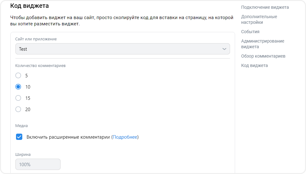 Настройки виджета комментариев VK