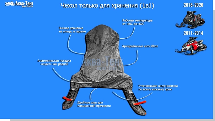 Чехол для снегохода