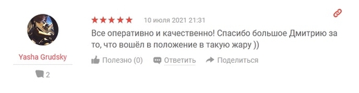 отзыв Яша Грудский