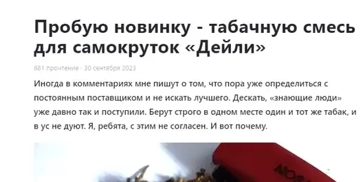 Фото статьи (отзыва) от автора "Записки про табак" мешки "Дейли"