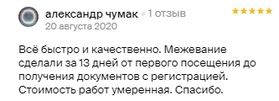 Отзыв 2ГИС 4