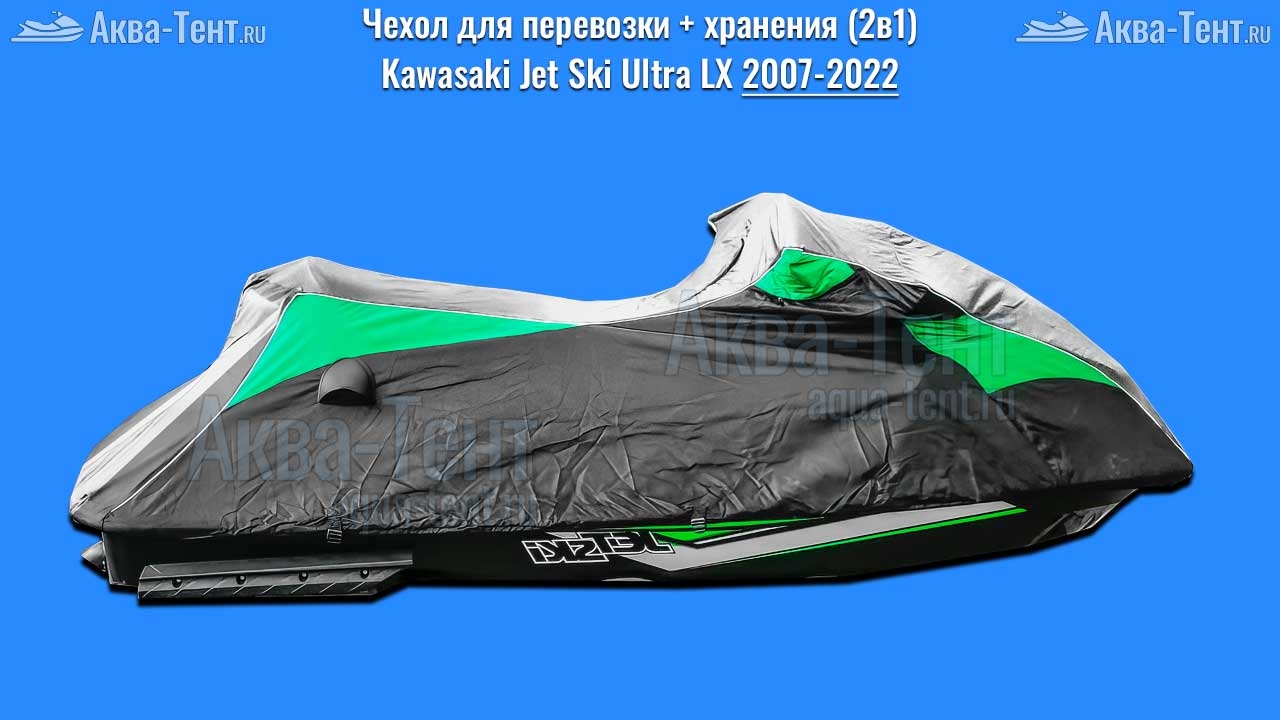 Чехол для гидроцикла