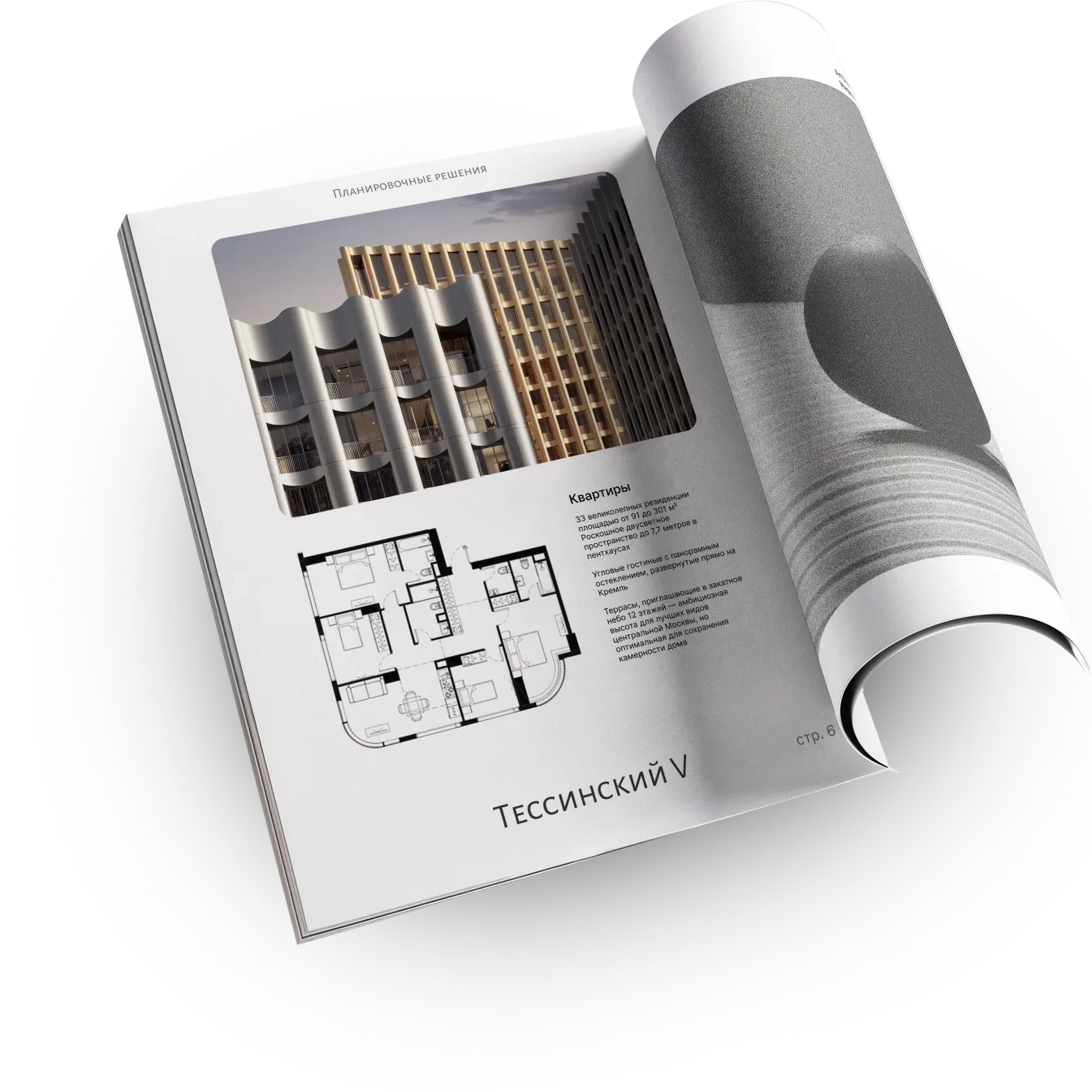 «Тессинский-5» - купить квартиру