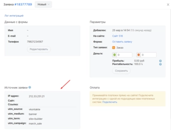 Карточка заявки в CRM-системе mottor