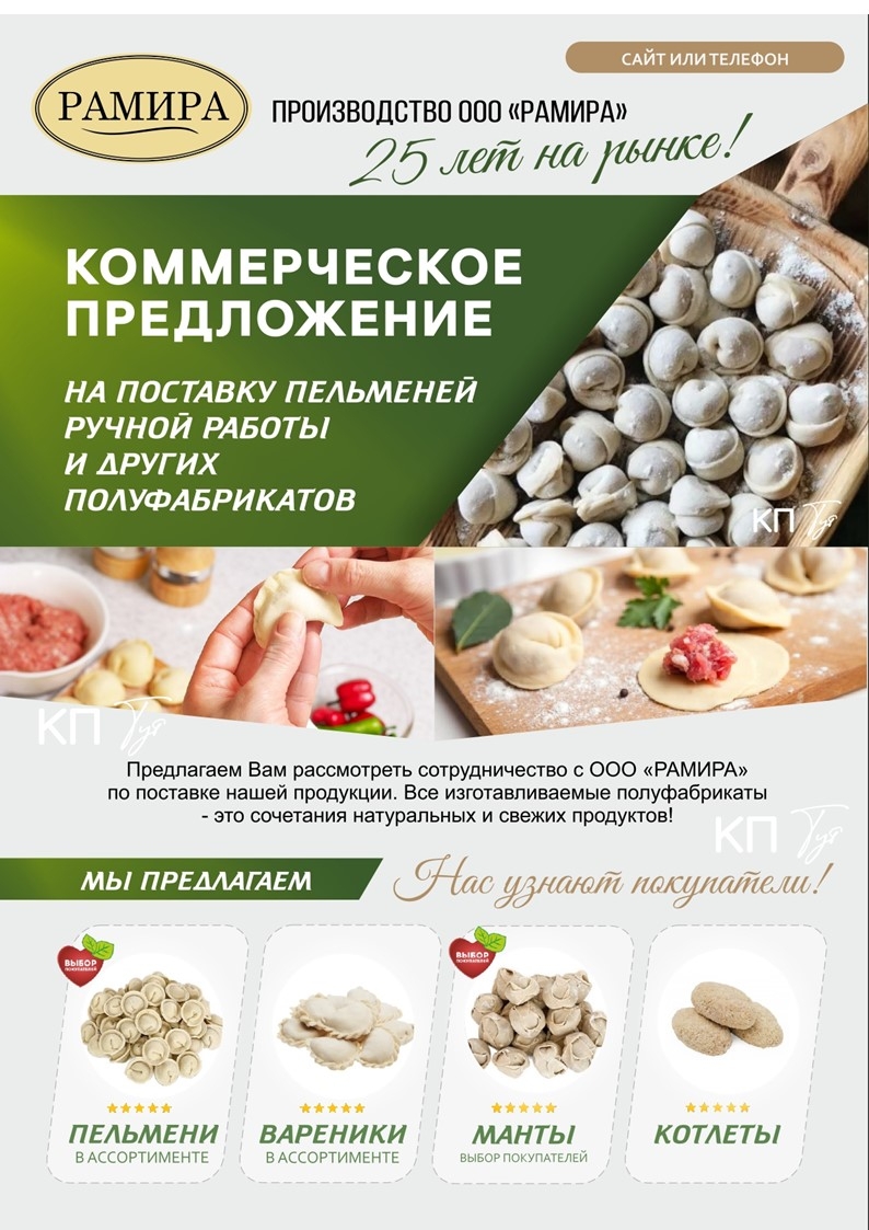 Коммерческое предложение поставки продукции