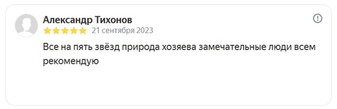 отзыв