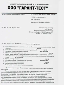 Отказное письмо на спротивно-игровые комплексы