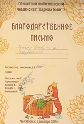 областной любительский чемпионат Царица бани 2