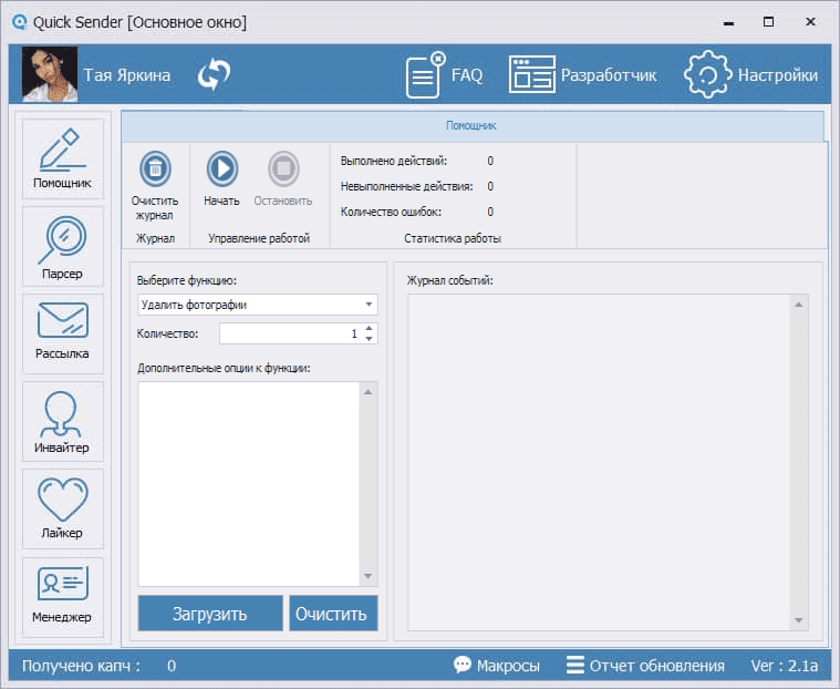 Очистка стены и групп ВКонтакте от мусора в программе Quick Sender