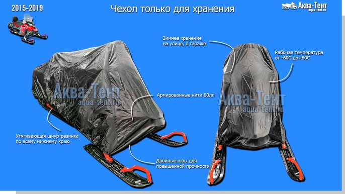 Чехол для снегохода