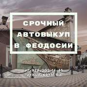 выкуп авто