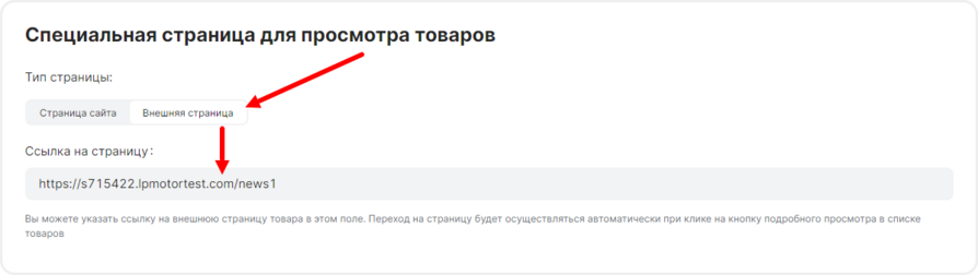 Ввод адреса страницы в подробной просмотр товара