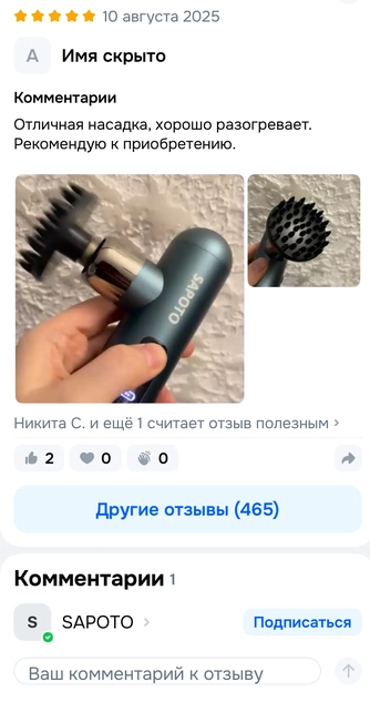 фото массажера в руке с антицеллюлитной насадкой. Отзыв: "Отличная насадка, хорошо работает. 