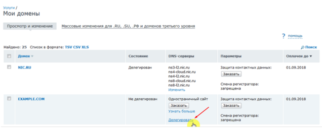 Настройка dns-серверов nic.ru