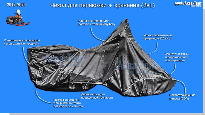 Чехол для снегохода
