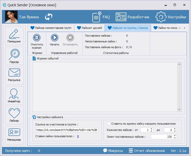 Quick Sender - масслайкинг и накрутка лайков ВК