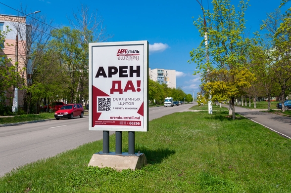 Аренда рекламный конструкций, билбордов, щитов, лайтбоксы в аренду в Тирасполе АртСтиль 053366266