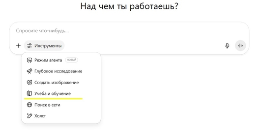ChatGPT Study Mode в интерфейсе — как включить режим обучения