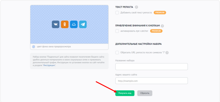 Получение кода виджета Поделиться