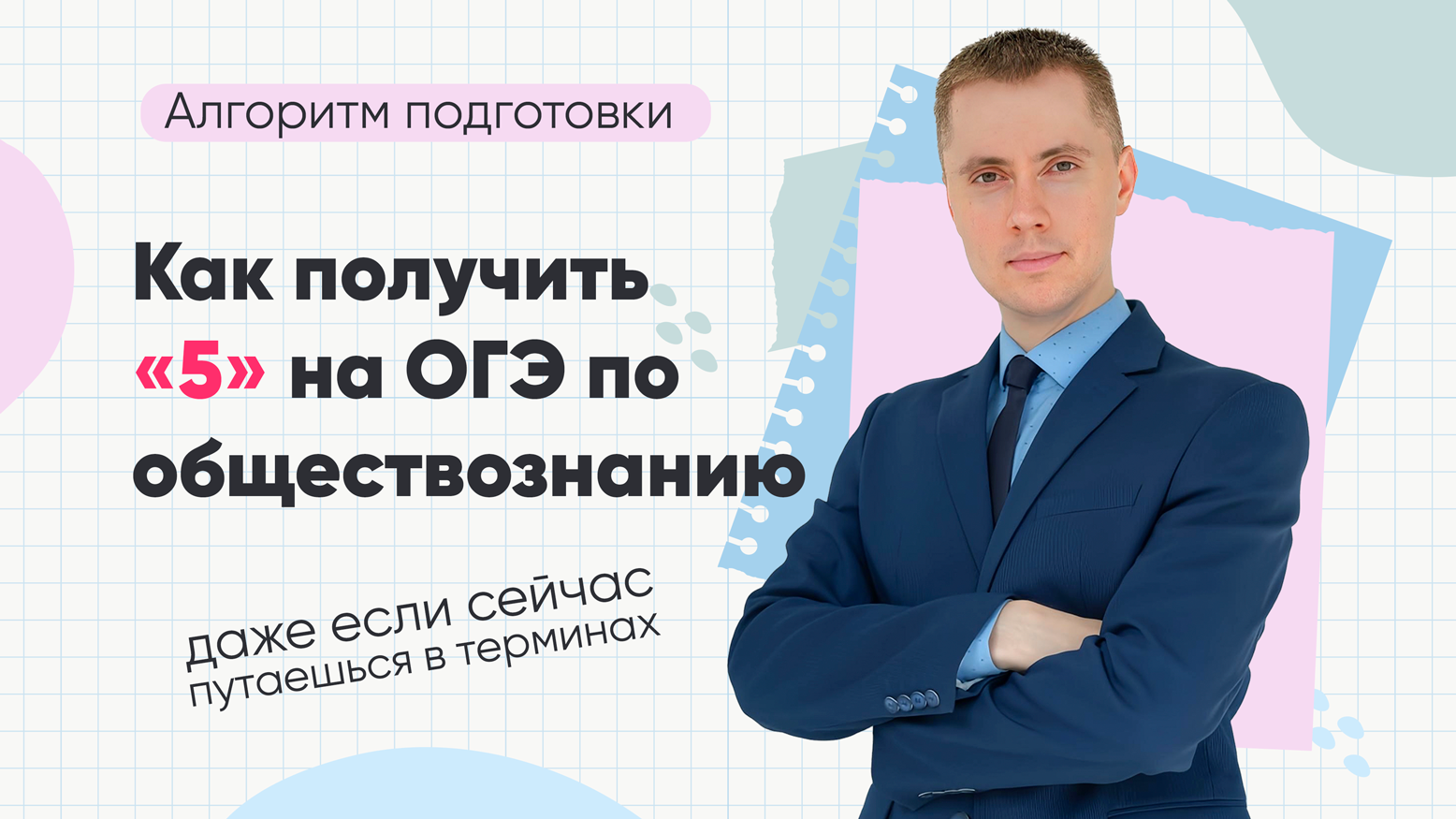 Подготовка к ОГЭ