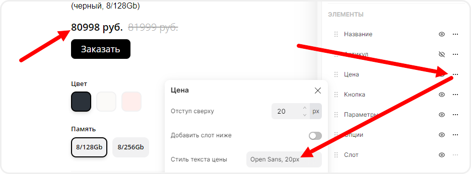 Увеличение шрифта цены на отдельной странице товара