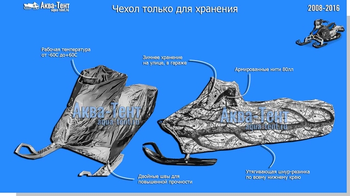 Чехол для снегохода
