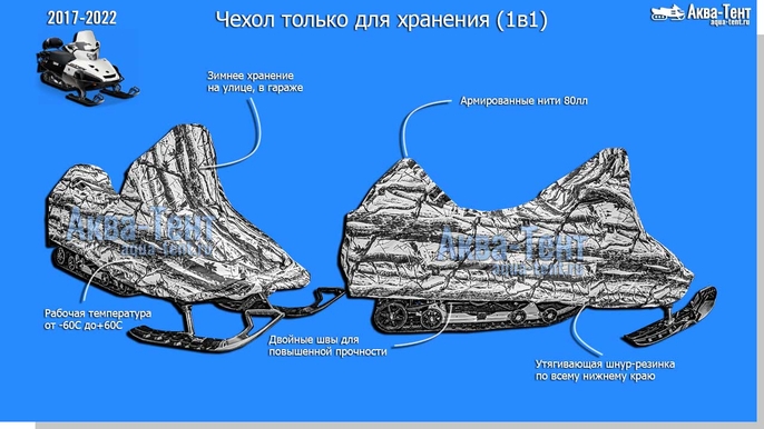 Чехол для снегохода