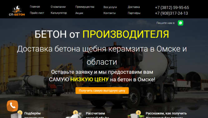 БЕТОН от ПРОИЗВОДИТЕЛЯ Доставка бетона щебня керамзита в Омске и области