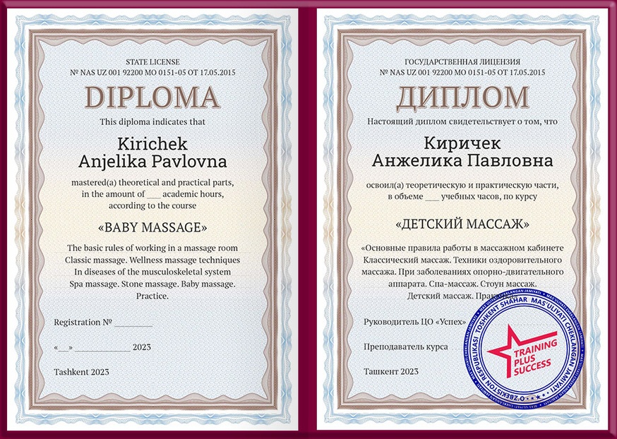 Образец диплома о прохождении курса массажа