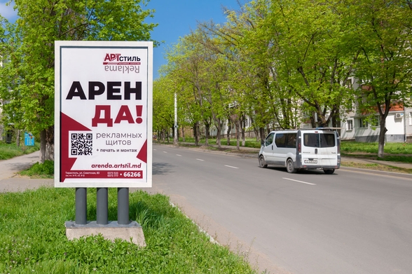 Арендовать рекламное место, билборд, щит, рекламную конструкция, наружная реклама на улице в Тирасполе АртСтиль 053366266