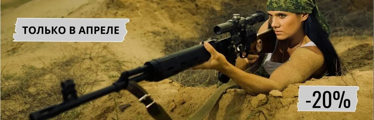 Охолощенное оружие со скидкой