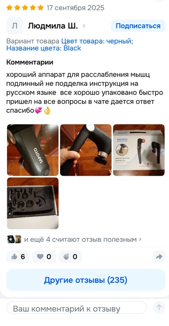фото массажера с насадками и упаковка. Отзыв: "хороший аппарат для расслабления мышц подлинный ...