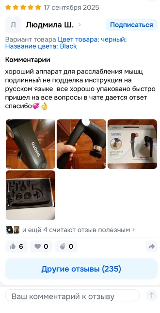 фото массажера с насадками и упаковка. Отзыв: "хороший аппарат для расслабления мышц подлинный ...