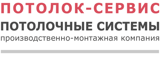 Потолочные системы