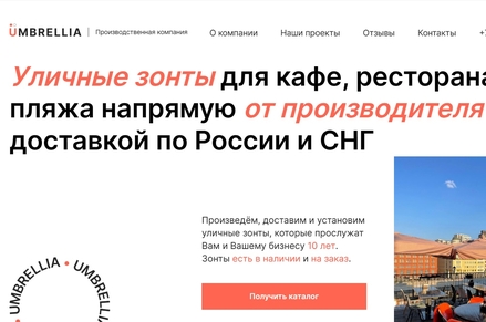 Кейс Яндекс Директ в изготовлении уличных зонтов