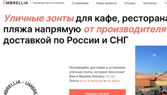 Кейс Яндекс Директ в изготовлении уличных зонтов