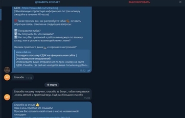 Фото отзыва нашего клиента, который отправил дал обратную связь