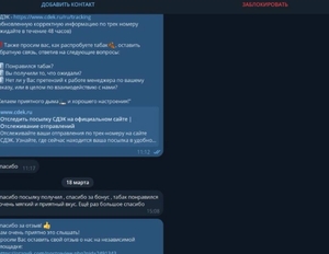 Фото отзыва нашего клиента, который отправил дал обратную связь